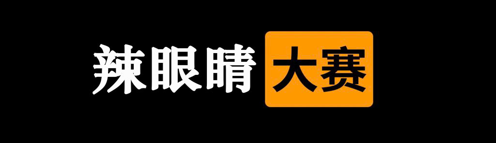 每日大赛 - 吃瓜爆料聚集地